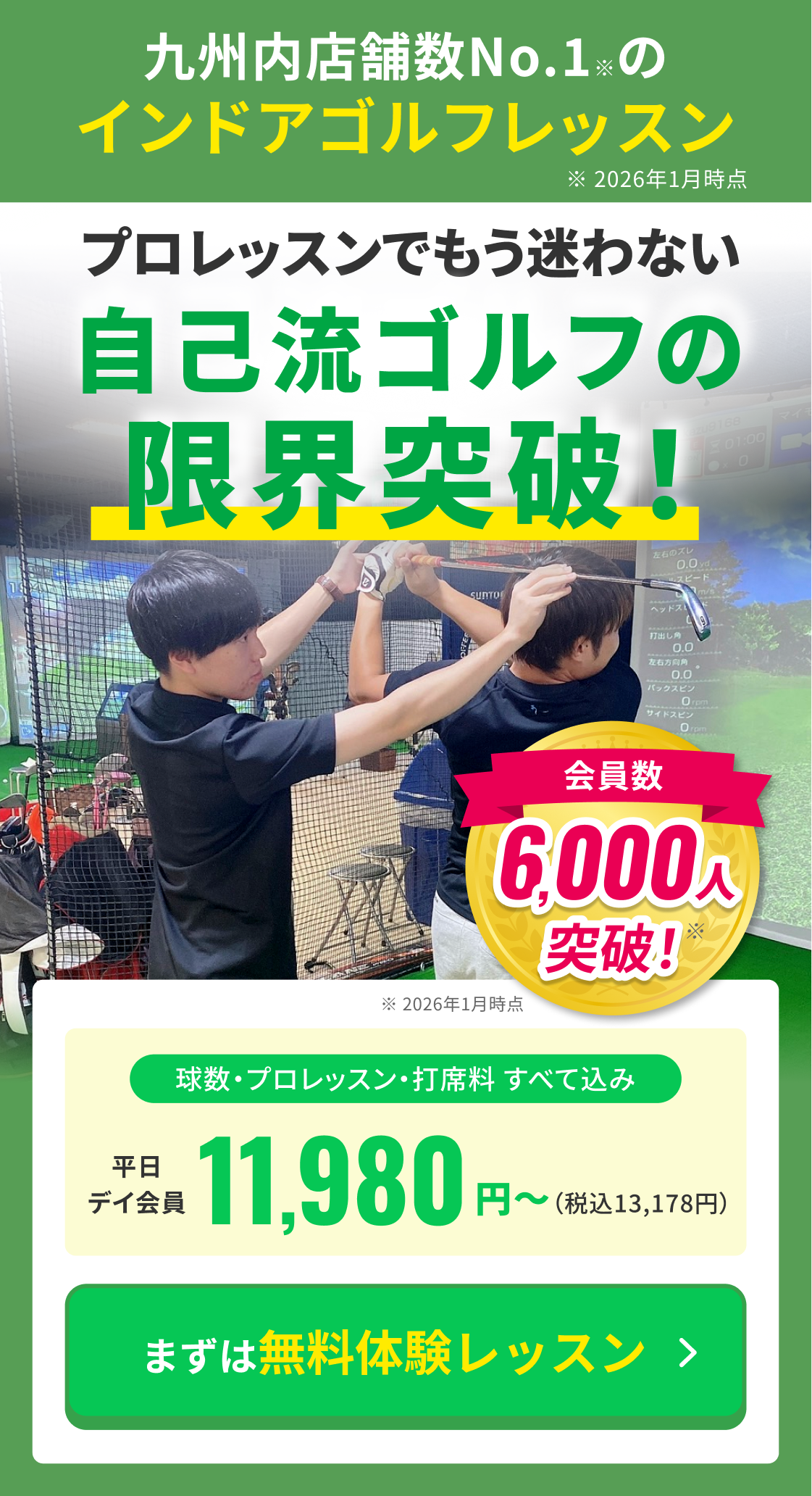 鹿児島市のゴルフレッスンならインザゴルフ イオンモール鹿児島店