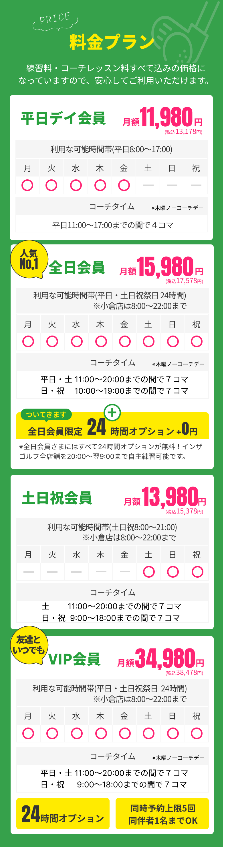 インザゴルフ小倉店ゴルフレッスンの料金プラン