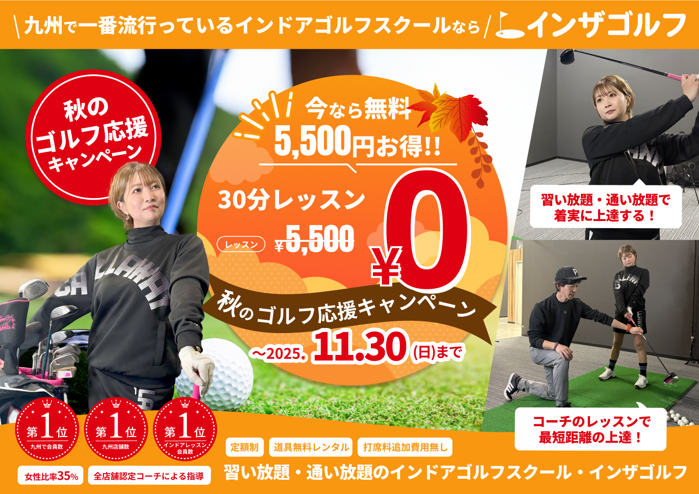 無料体験レッスン実施中！
