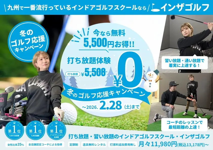 インザゴルフ冬キャンペーン